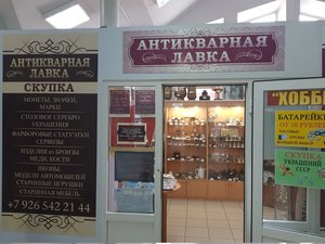 Антикварная лавка Истра