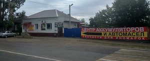 Центр аккумуляторов и автомасел