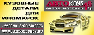 Autoclub48 Курск