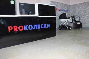 PROколяски - Детские коляски с пробегом - Ремонт - Запчасти - Сервис Чебоксары