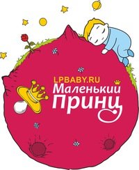 Маленький Принц