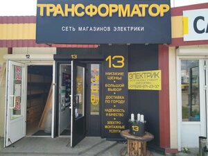 Трансформатор