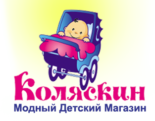 Коляскин