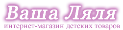 Ваша Ляля