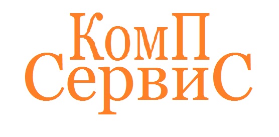 Комп Сервис