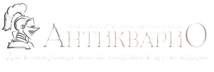 Антикварио