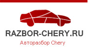 Магазин chery. Слоган Chery. Логотип чери. Магазин запчастей чери. Слоган чери компания черри.